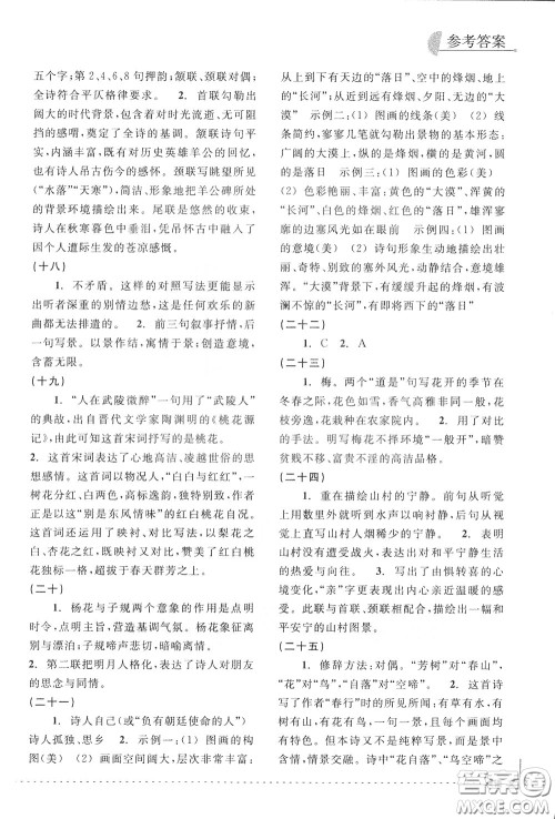 南方出版社2020年尖子生培优教材专项集训语文初中综合版参考答案