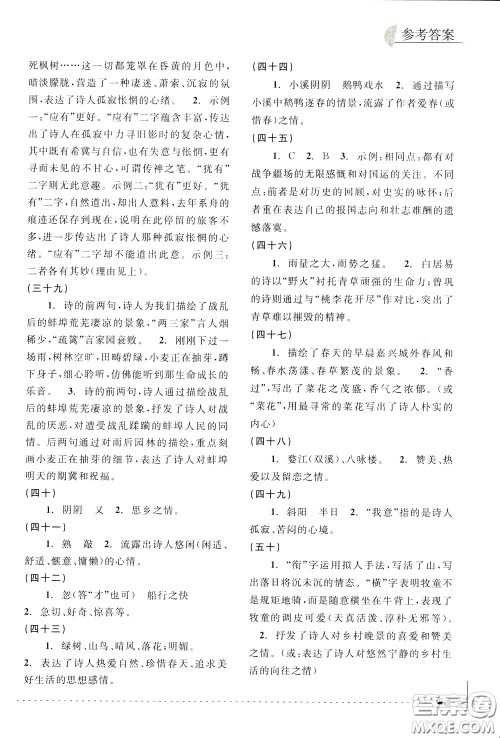 南方出版社2020年尖子生培优教材专项集训语文初中综合版参考答案