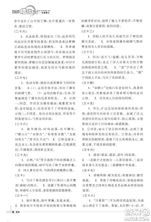 南方出版社2020年尖子生培优教材专项集训语文初中综合版参考答案