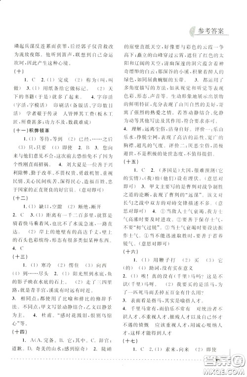 南方出版社2020年尖子生培优教材专项集训语文初中综合版参考答案 南方出版社2020年尖子生培优教材专项集训语文初中综合版参考答案