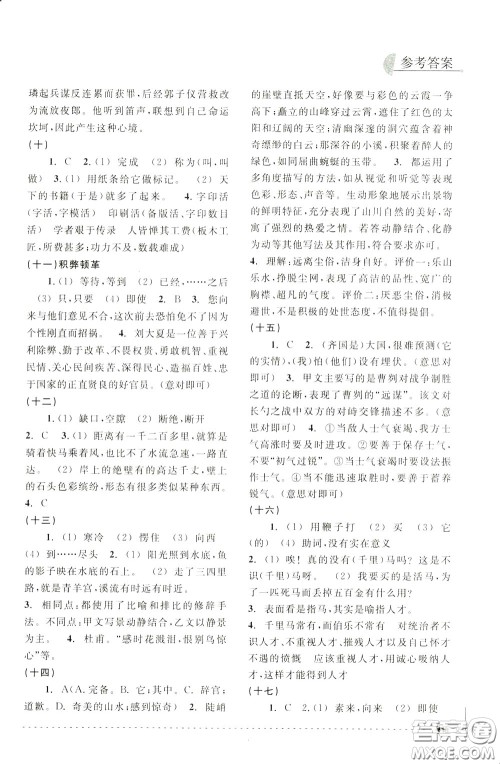 南方出版社2020年尖子生培优教材专项集训语文初中综合版参考答案