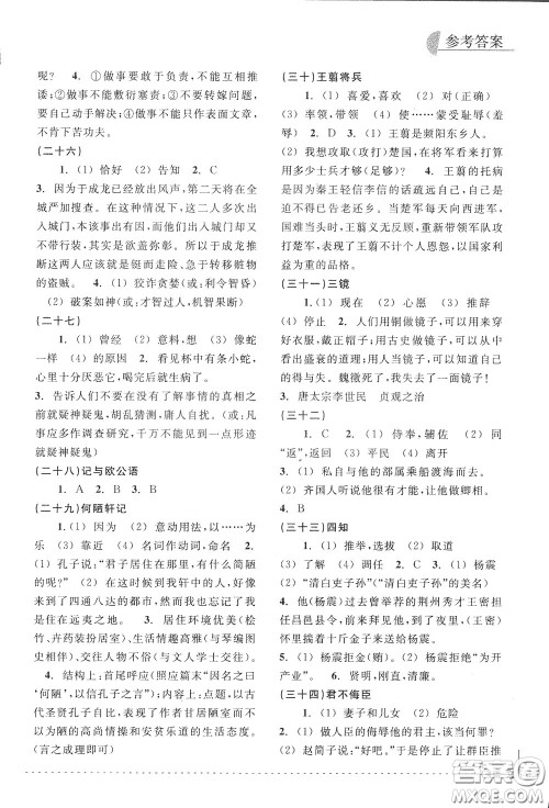 南方出版社2020年尖子生培优教材专项集训语文初中综合版参考答案 南方出版社2020年尖子生培优教材专项集训语文初中综合版参考答案