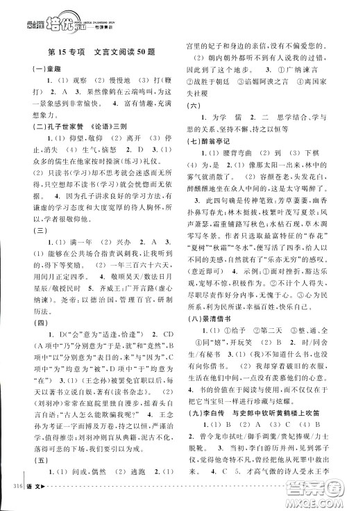 南方出版社2020年尖子生培优教材专项集训语文初中综合版参考答案