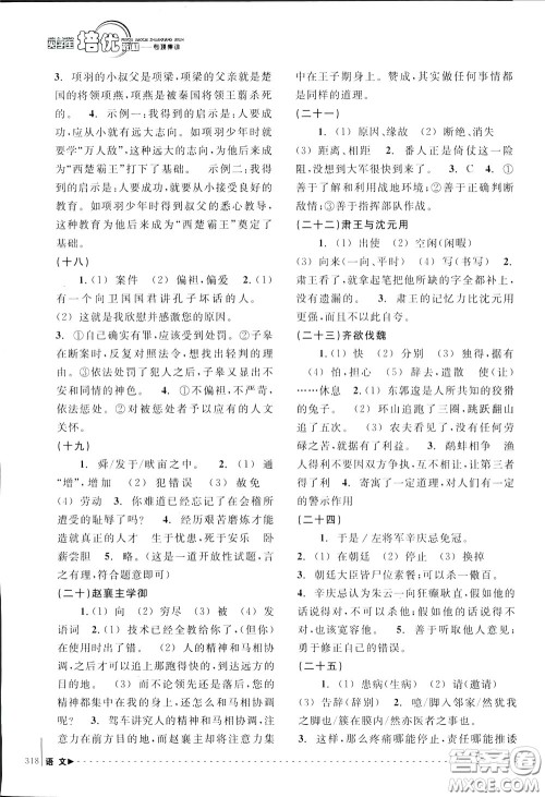 南方出版社2020年尖子生培优教材专项集训语文初中综合版参考答案