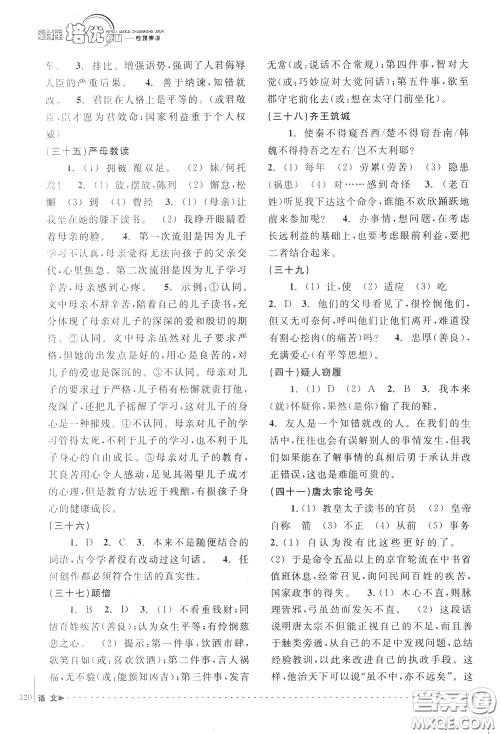 南方出版社2020年尖子生培优教材专项集训语文初中综合版参考答案