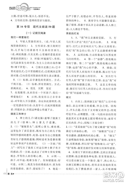 南方出版社2020年尖子生培优教材专项集训语文初中综合版参考答案