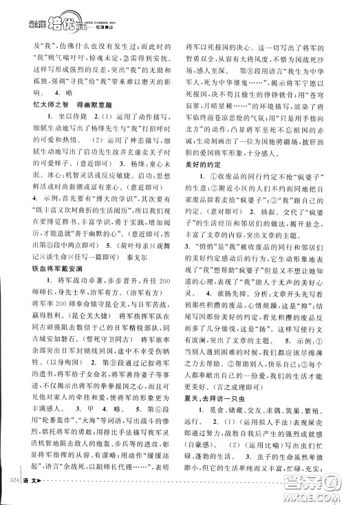 南方出版社2020年尖子生培优教材专项集训语文初中综合版参考答案 南方出版社2020年尖子生培优教材专项集训语文初中综合版参考答案