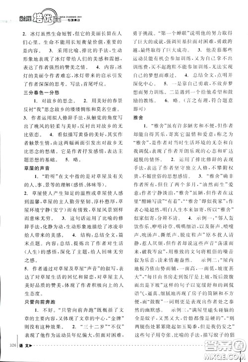 南方出版社2020年尖子生培优教材专项集训语文初中综合版参考答案