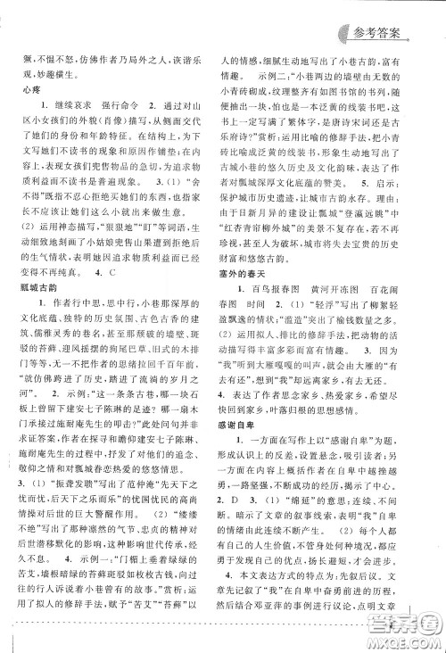 南方出版社2020年尖子生培优教材专项集训语文初中综合版参考答案 南方出版社2020年尖子生培优教材专项集训语文初中综合版参考答案