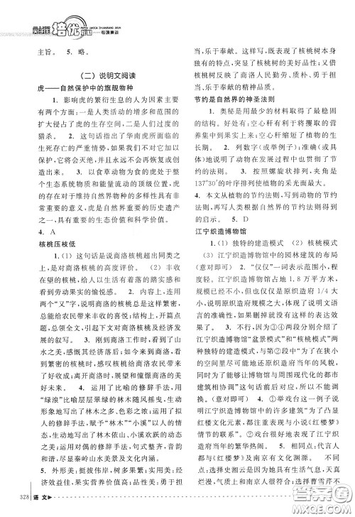 南方出版社2020年尖子生培优教材专项集训语文初中综合版参考答案