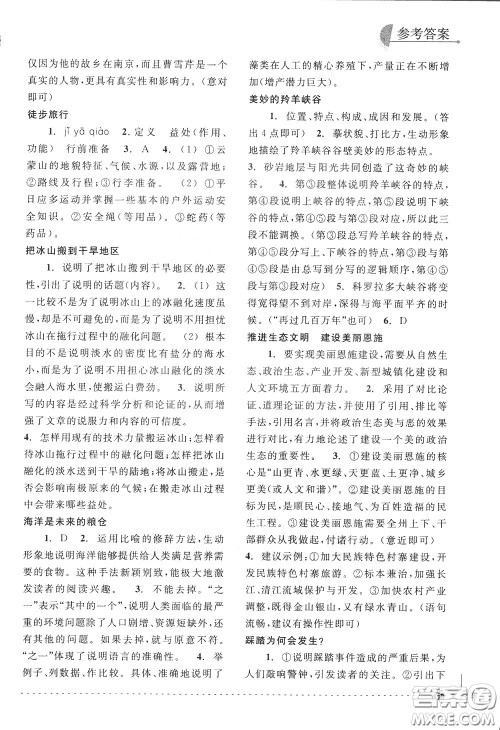 南方出版社2020年尖子生培优教材专项集训语文初中综合版参考答案 南方出版社2020年尖子生培优教材专项集训语文初中综合版参考答案