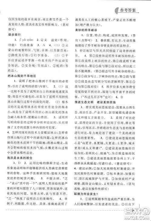 南方出版社2020年尖子生培优教材专项集训语文初中综合版参考答案