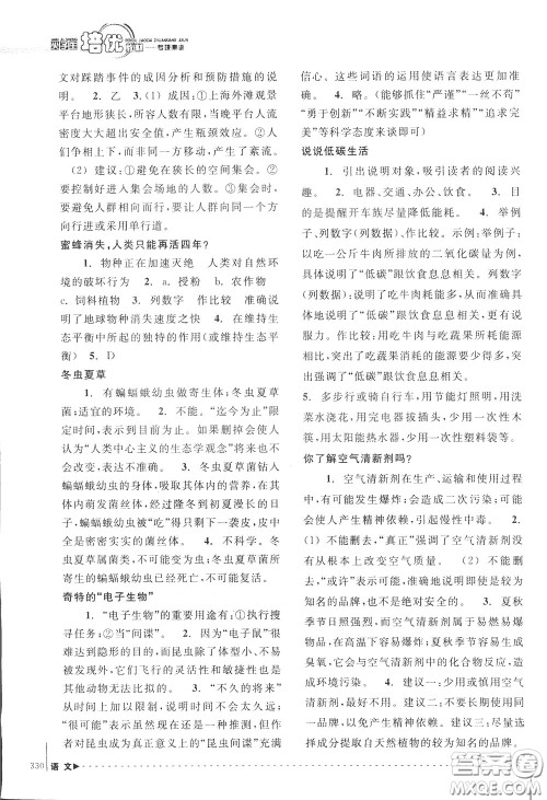 南方出版社2020年尖子生培优教材专项集训语文初中综合版参考答案