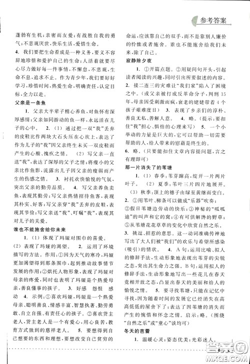 南方出版社2020年尖子生培优教材专项集训语文初中综合版参考答案