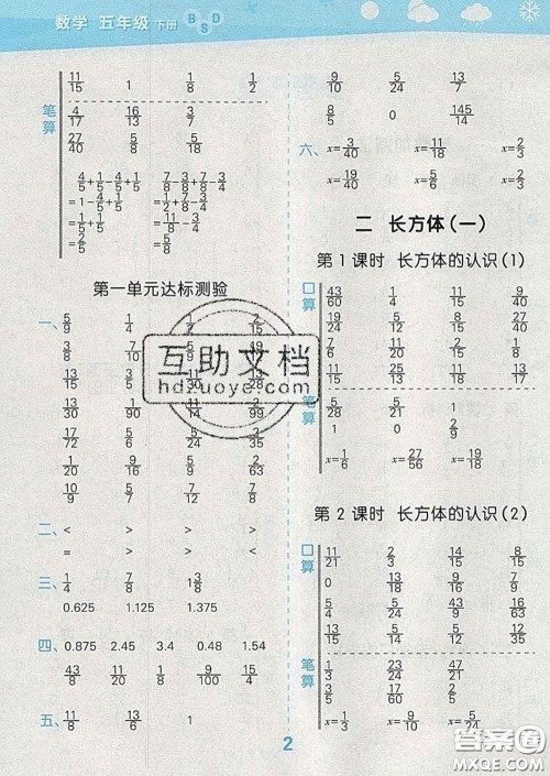 小儿郎2020年口算大通关五年级数学下册北师版答案