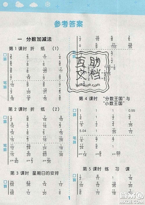 小儿郎2020年口算大通关五年级数学下册北师版答案