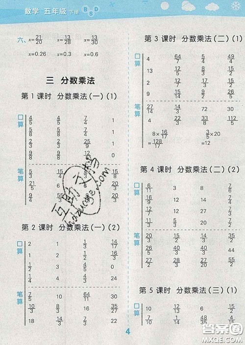 小儿郎2020年口算大通关五年级数学下册北师版答案