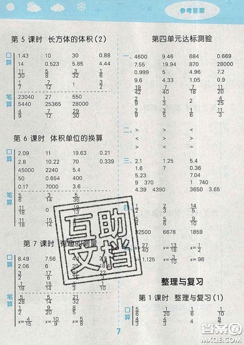 小儿郎2020年口算大通关五年级数学下册北师版答案