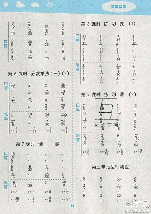 小儿郎2020年口算大通关五年级数学下册北师版答案