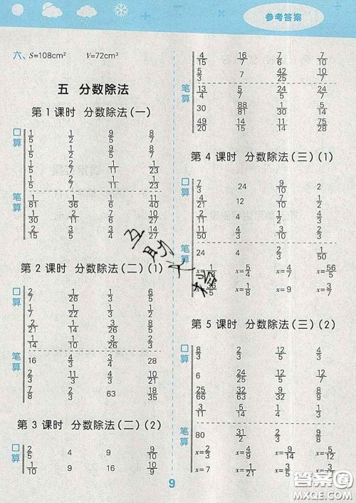 小儿郎2020年口算大通关五年级数学下册北师版答案