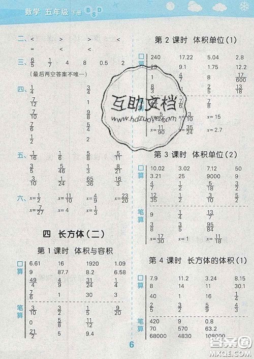 小儿郎2020年口算大通关五年级数学下册北师版答案