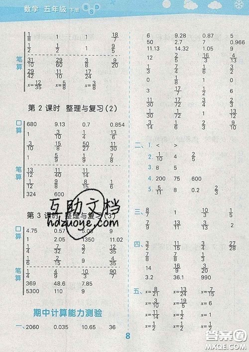 小儿郎2020年口算大通关五年级数学下册北师版答案