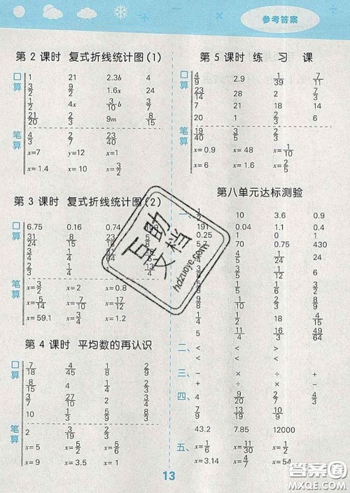 小儿郎2020年口算大通关五年级数学下册北师版答案