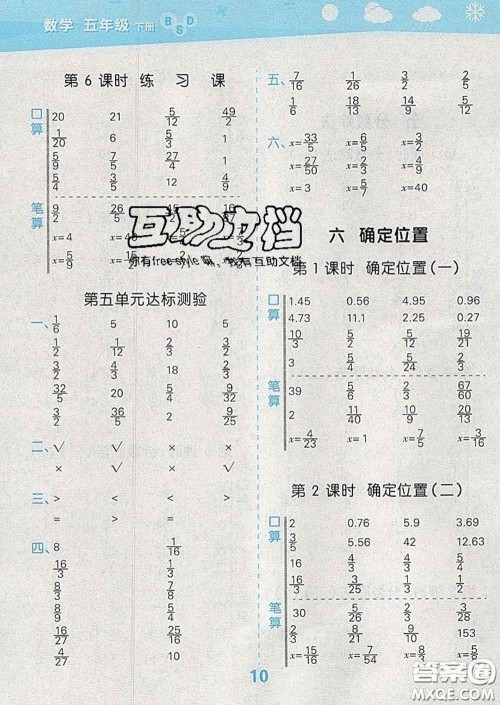 小儿郎2020年口算大通关五年级数学下册北师版答案