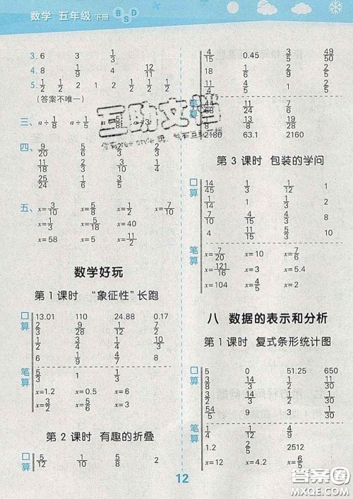 小儿郎2020年口算大通关五年级数学下册北师版答案
