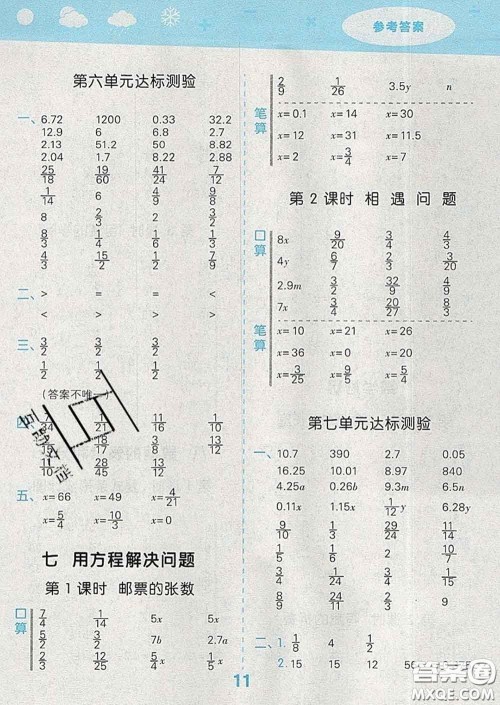 小儿郎2020年口算大通关五年级数学下册北师版答案