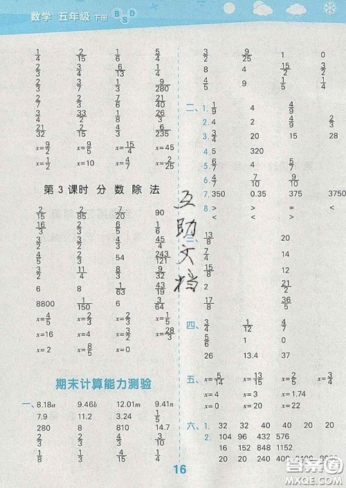 小儿郎2020年口算大通关五年级数学下册北师版答案