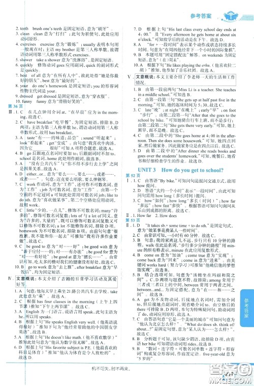 2020年中学教材全解七年级英语下RJ人教版参考答案 2020年中学教材全解七年级英语下RJ人教版参考答案