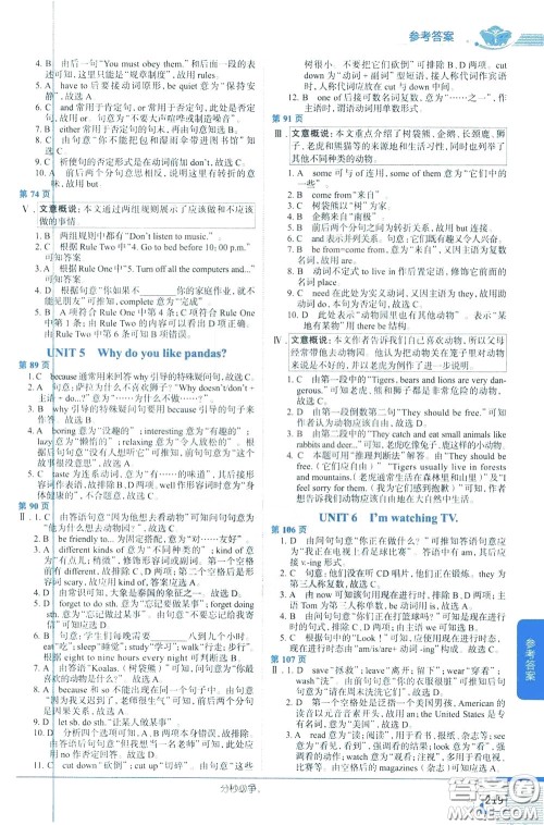 2020年中学教材全解七年级英语下RJ人教版参考答案 2020年中学教材全解七年级英语下RJ人教版参考答案