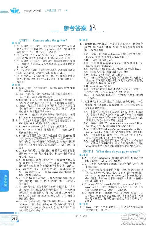 2020年中学教材全解七年级英语下RJ人教版参考答案 2020年中学教材全解七年级英语下RJ人教版参考答案