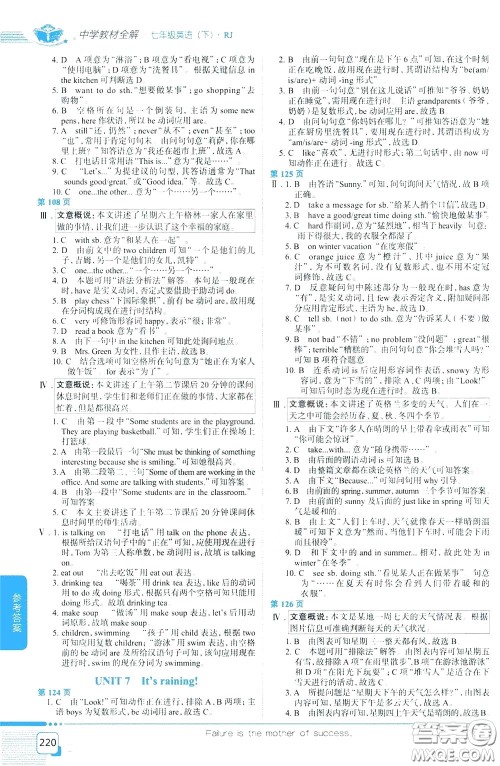 2020年中学教材全解七年级英语下RJ人教版参考答案 2020年中学教材全解七年级英语下RJ人教版参考答案