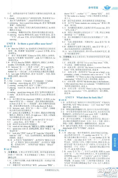 2020年中学教材全解七年级英语下RJ人教版参考答案 2020年中学教材全解七年级英语下RJ人教版参考答案