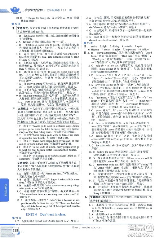 2020年中学教材全解七年级英语下RJ人教版参考答案 2020年中学教材全解七年级英语下RJ人教版参考答案