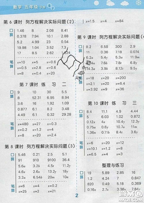 小儿郎2020年口算大通关五年级数学下册苏教版答案