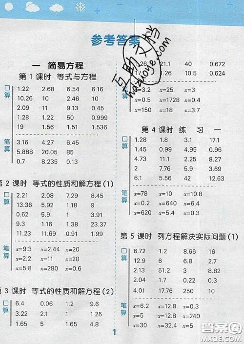 小儿郎2020年口算大通关五年级数学下册苏教版答案