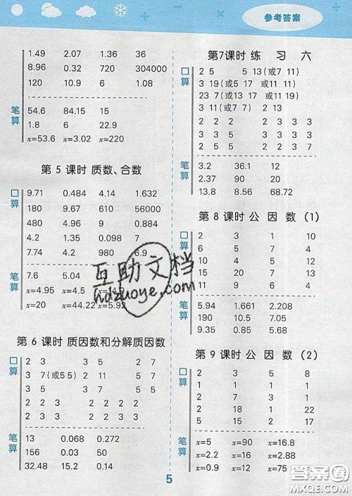 小儿郎2020年口算大通关五年级数学下册苏教版答案