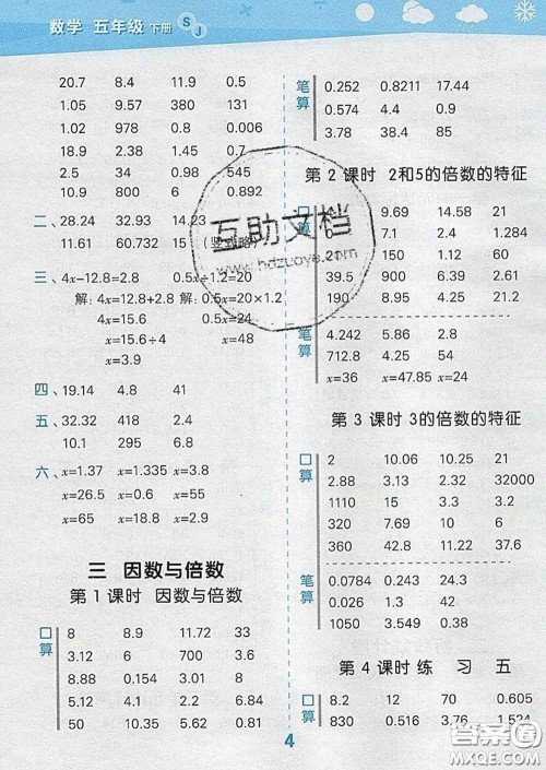 小儿郎2020年口算大通关五年级数学下册苏教版答案