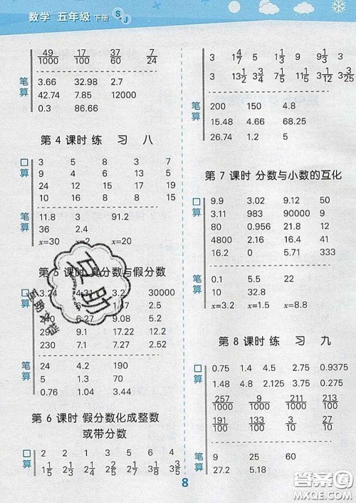 小儿郎2020年口算大通关五年级数学下册苏教版答案