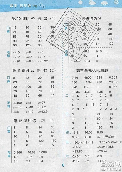 小儿郎2020年口算大通关五年级数学下册苏教版答案