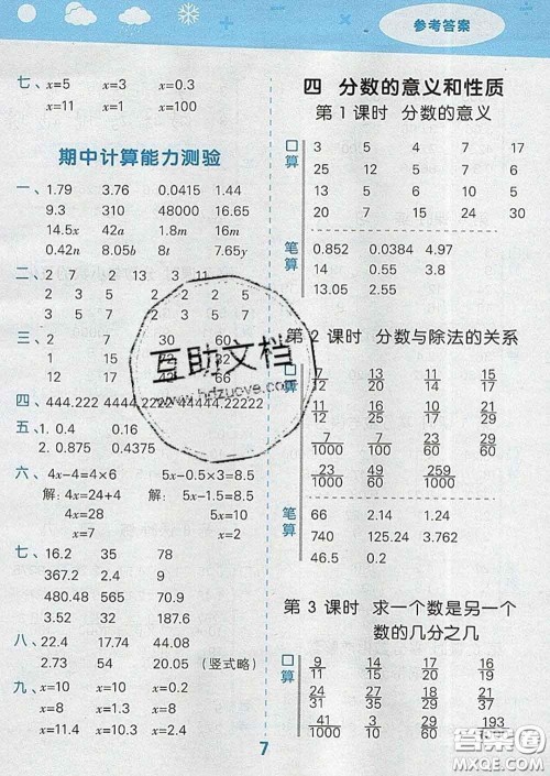 小儿郎2020年口算大通关五年级数学下册苏教版答案