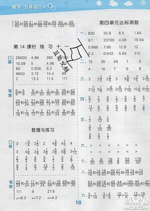 小儿郎2020年口算大通关五年级数学下册苏教版答案