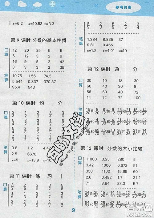 小儿郎2020年口算大通关五年级数学下册苏教版答案