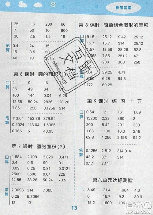 小儿郎2020年口算大通关五年级数学下册苏教版答案