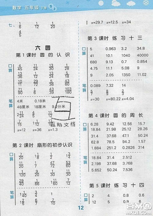 小儿郎2020年口算大通关五年级数学下册苏教版答案