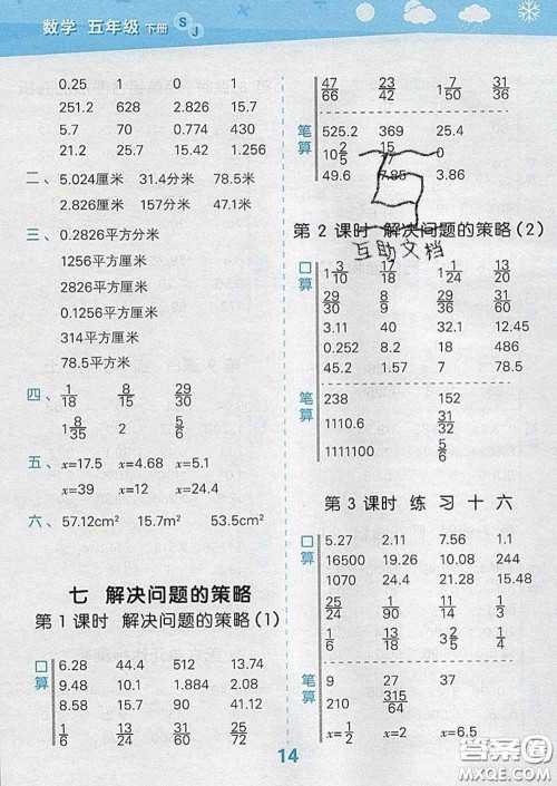 小儿郎2020年口算大通关五年级数学下册苏教版答案