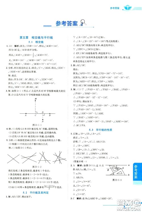 2020年中学教材全解七年级数学下RJ人教版参考答案